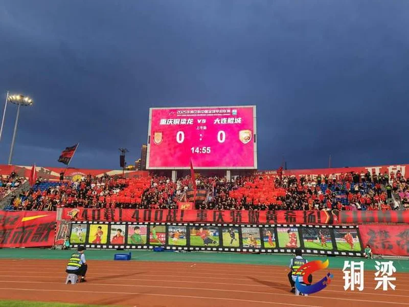 东体：铜梁龙三年三级跳书写“山城”韧性，中超版图重迎重庆红